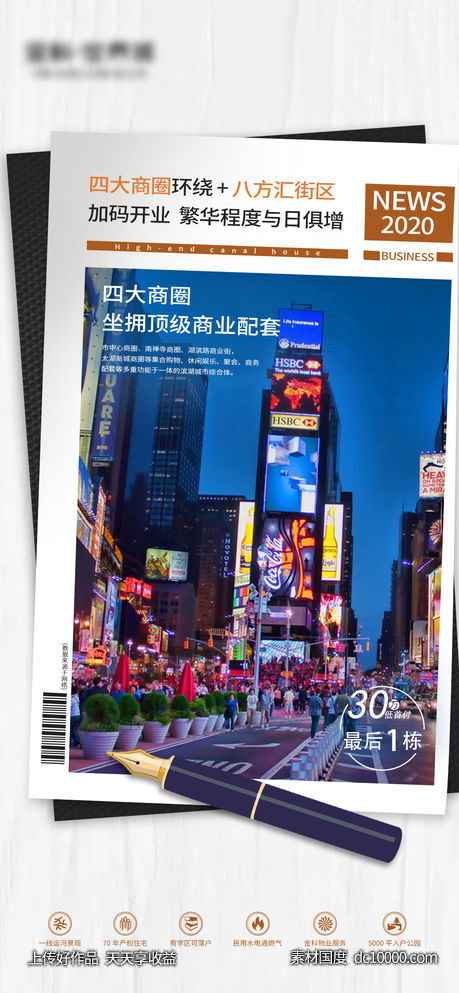 地产区位配套价值点系列稿-源文件-素材国度dc10000.com