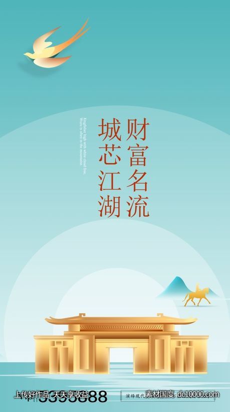 地产新中式海报设计-源文件-素材国度dc10000.com