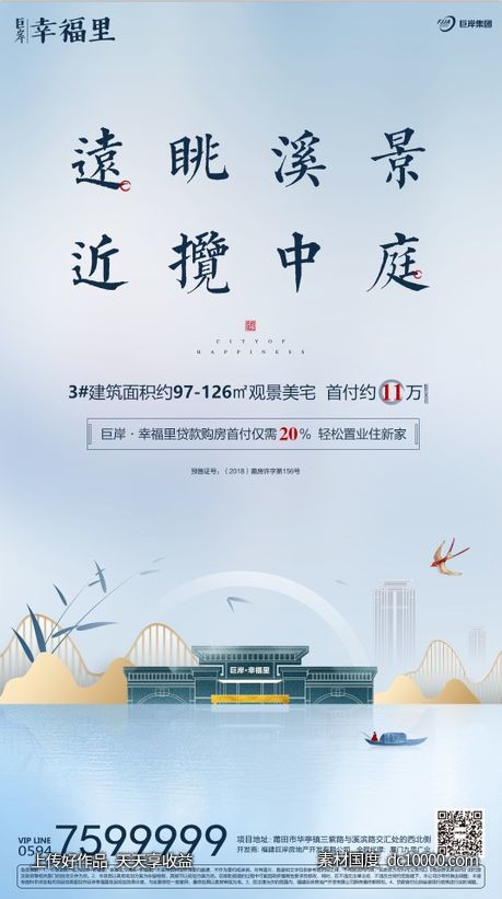 地产新中式海报设计-源文件-素材国度dc10000.com