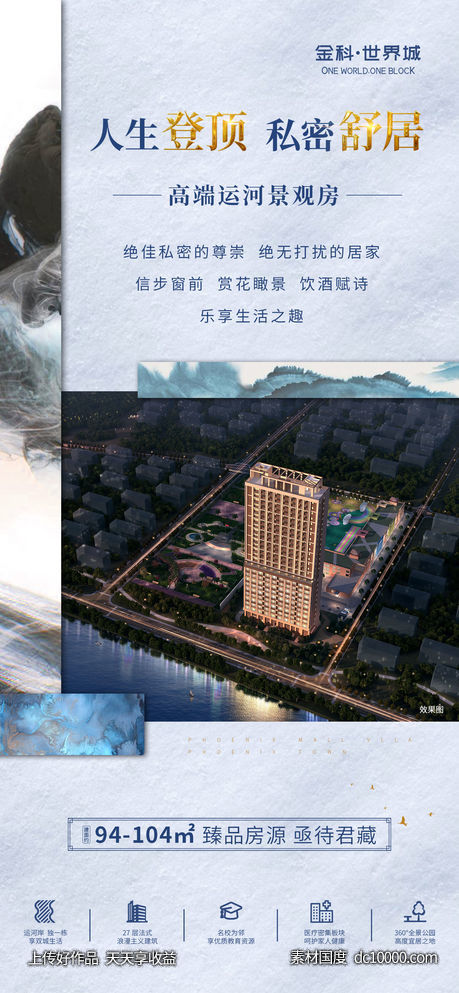 中国风水墨风价值点刷屏海报-源文件-素材国度dc10000.com