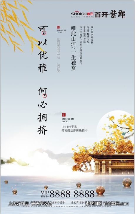 地产新中式海报设计-源文件-素材国度dc10000.com