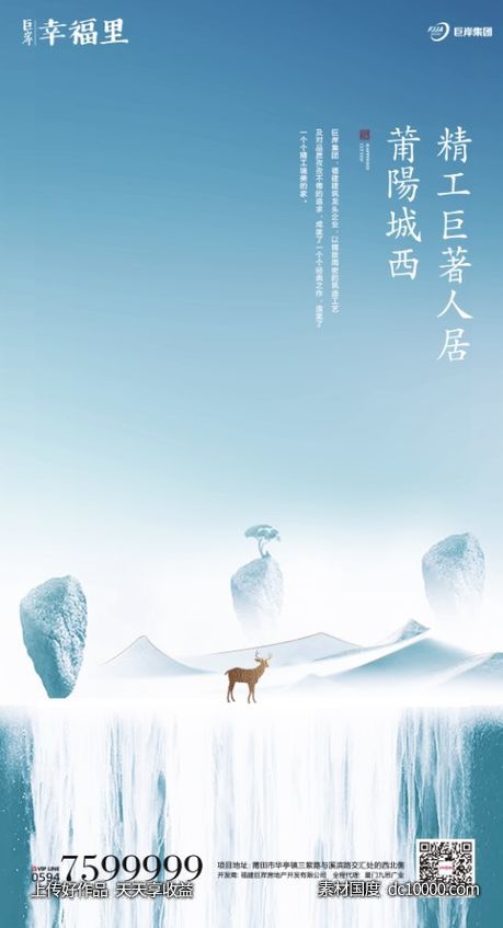地产新中式海报设计-源文件-素材国度dc10000.com