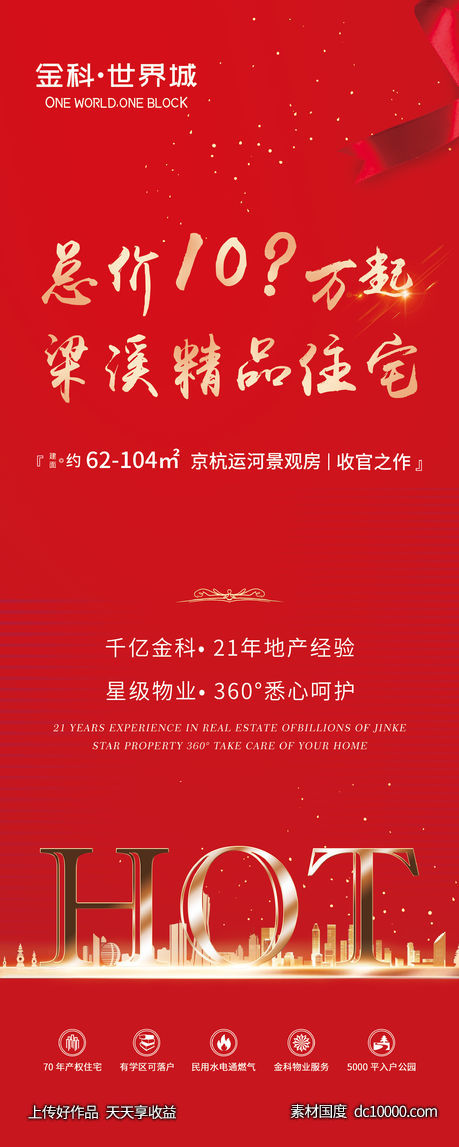 地产红金热销易拉宝-源文件-素材国度dc10000.com