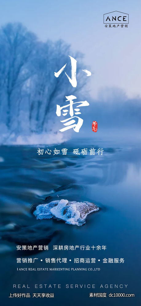 地产小雪节气海报 - 源文件