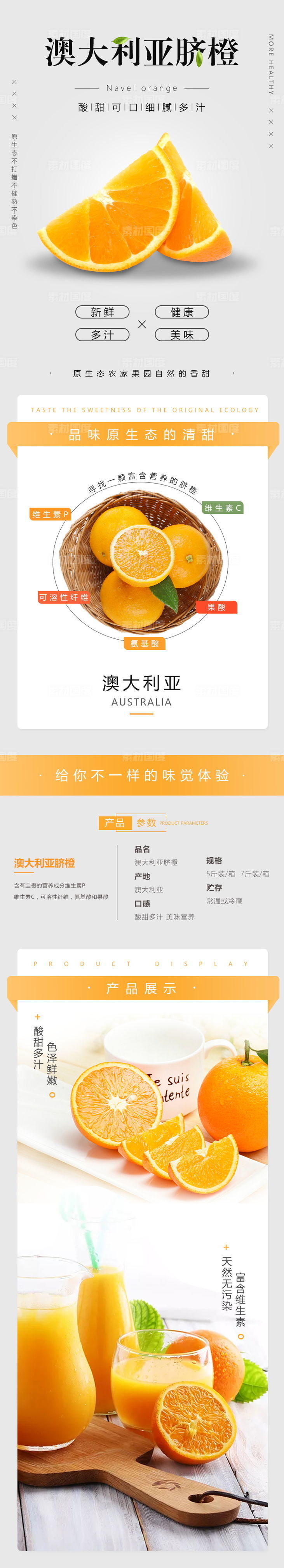 澳大利亚脐橙网页详情图