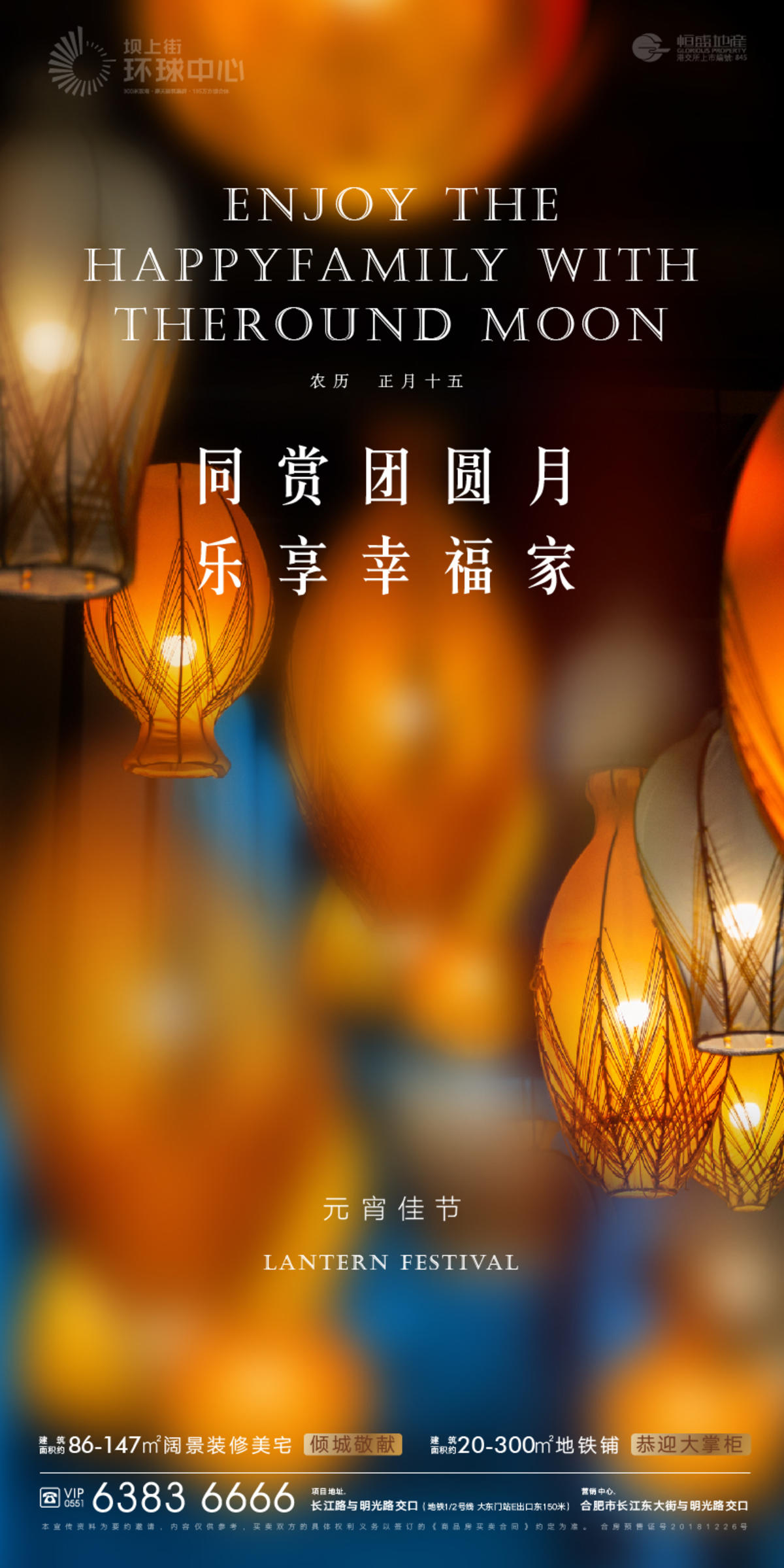 地产元宵节节气海报