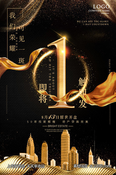 房地产广告 房地产海报 地产创意广告-源文件-素材国度dc10000.com