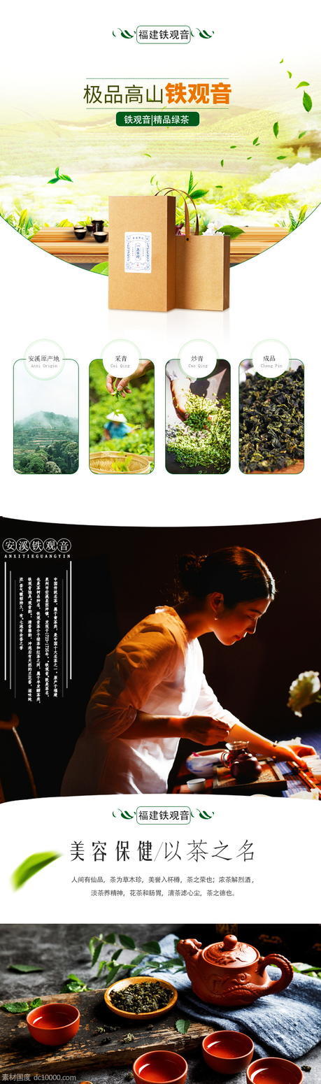 高山自然绿色茶叶包装网页详情图 - 源文件