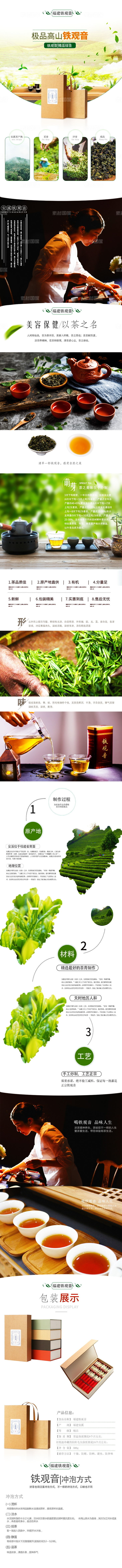 高山自然绿色茶叶包装网页详情图