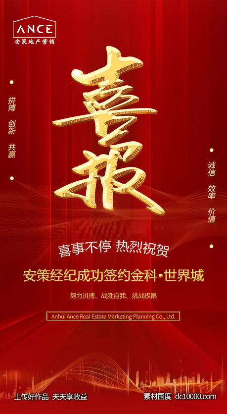 地产热销喜报-源文件-素材国度dc10000.com