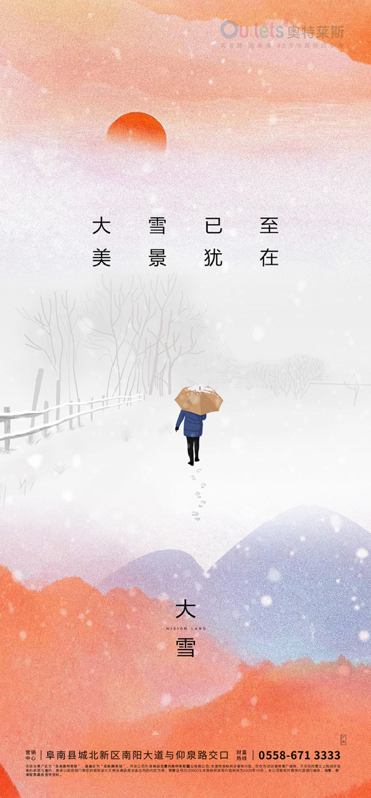 地产大雪节气海报