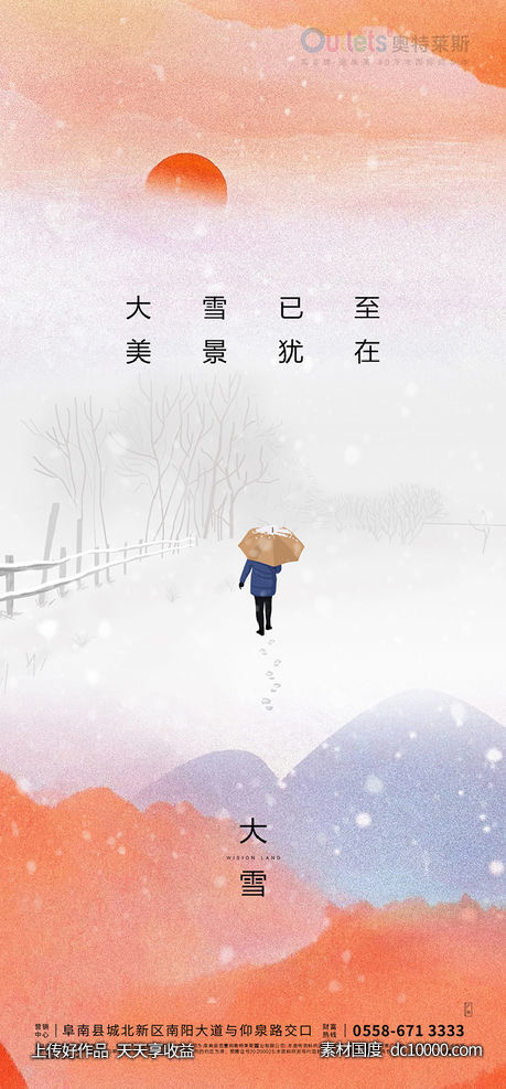 地产大雪节气海报 - 源文件