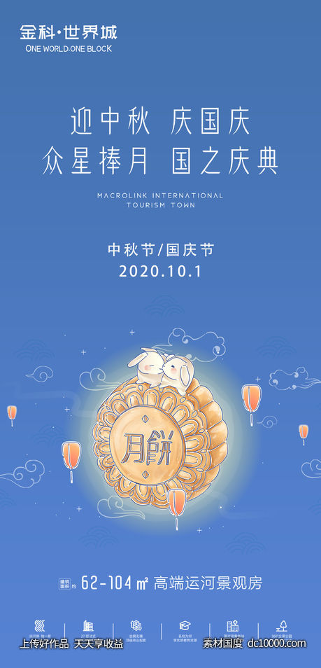 中秋国庆海报-源文件-素材国度dc10000.com