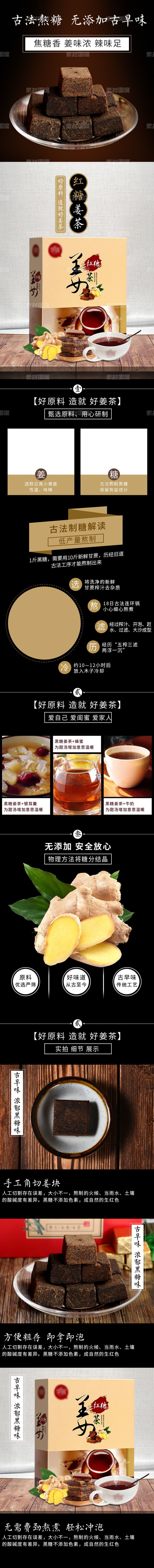 养生营养红糖姜茶包装网页详情图