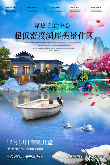 地产海报-源文件-素材国度dc10000.com