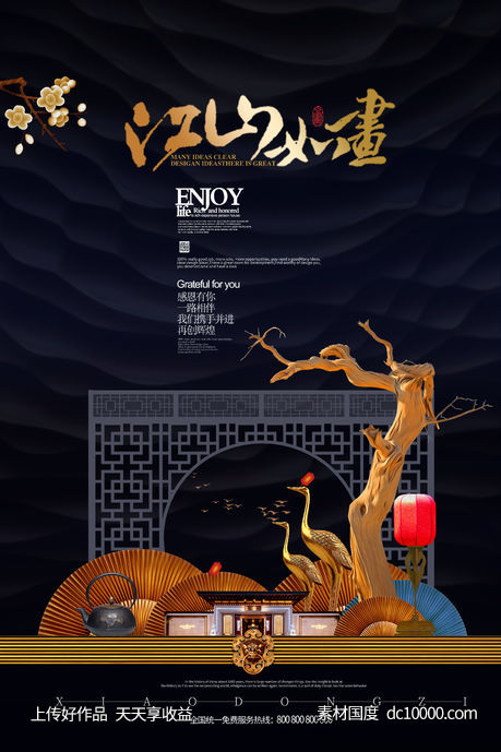 地产海报-源文件-素材国度dc10000.com