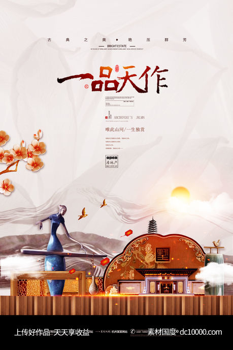 地产海报-源文件-素材国度dc10000.com
