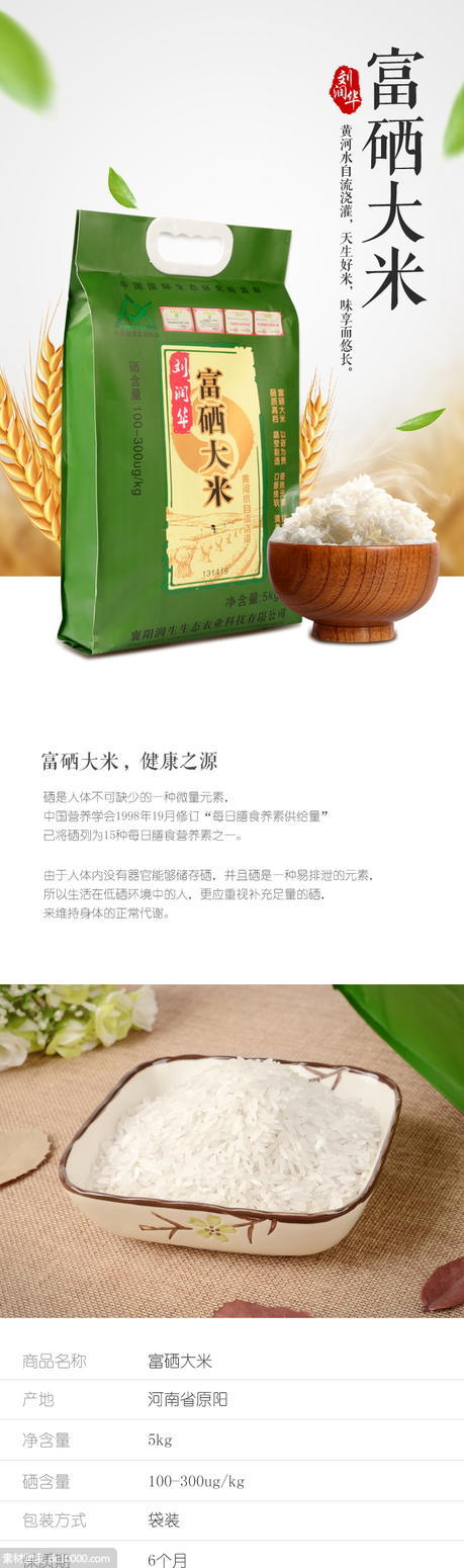 美食大米香米饭包装网页详情图 - 源文件