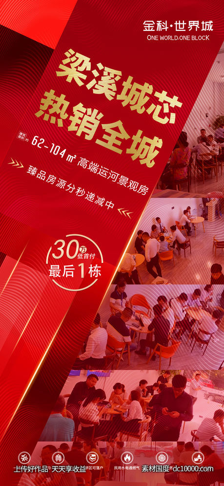 地产热销喜报-源文件-素材国度dc10000.com