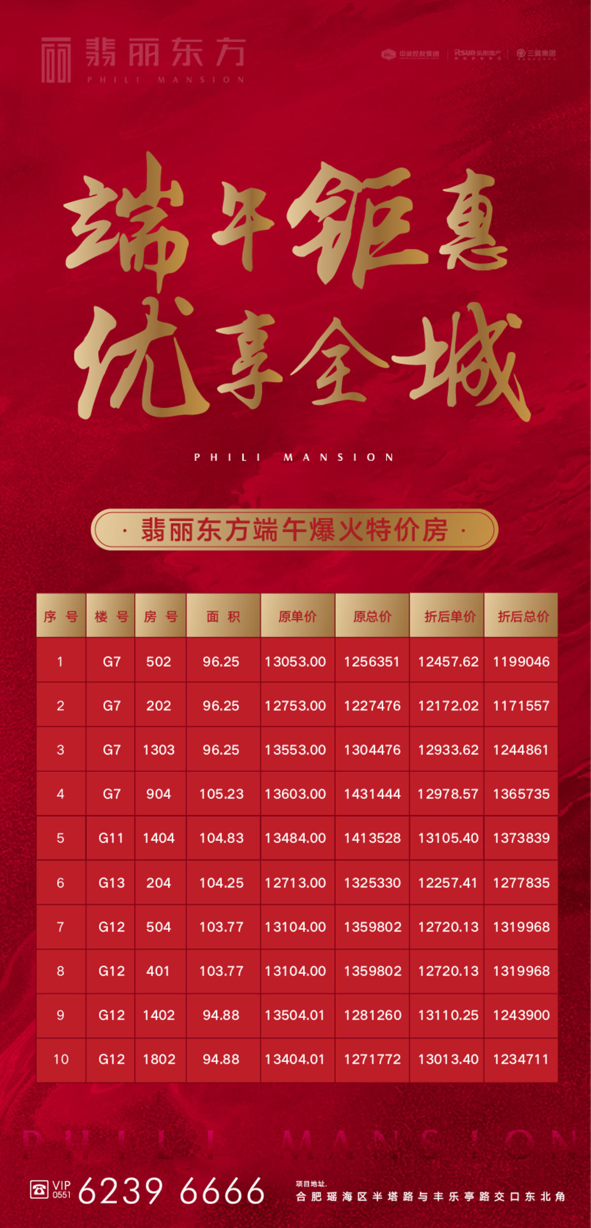 地产特价房海报