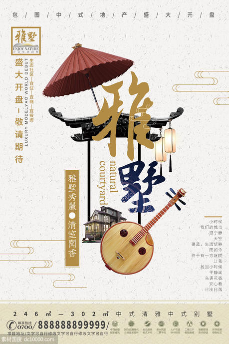 中式地产海报设计 - 源文件