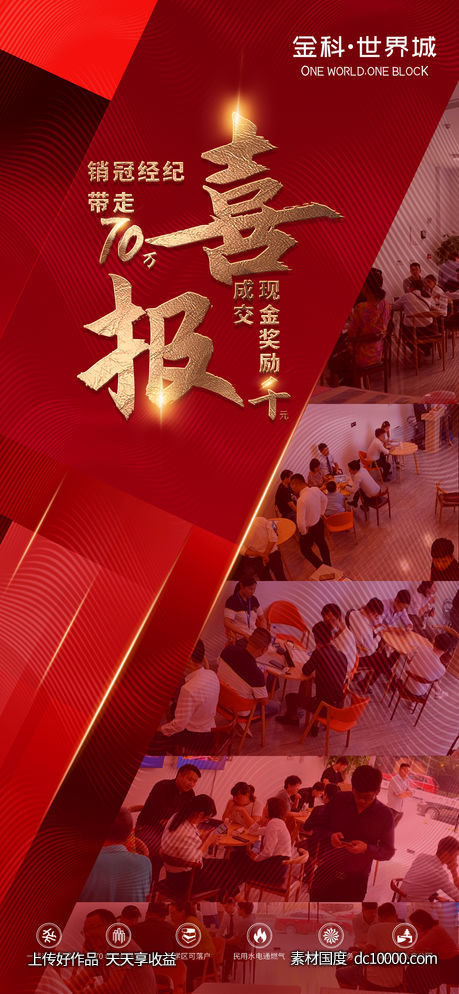 地产热销喜报-源文件-素材国度dc10000.com