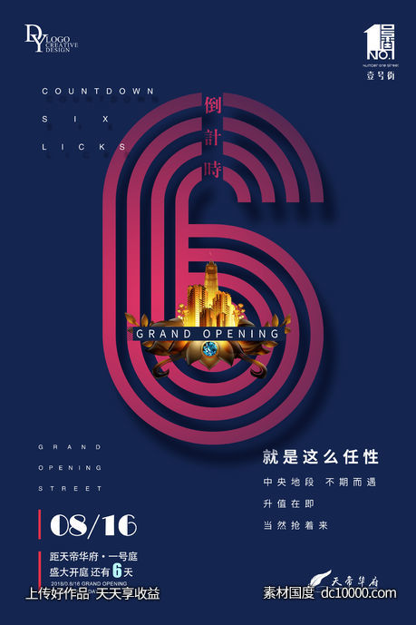 开盘海报地产设计-源文件-素材国度dc10000.com