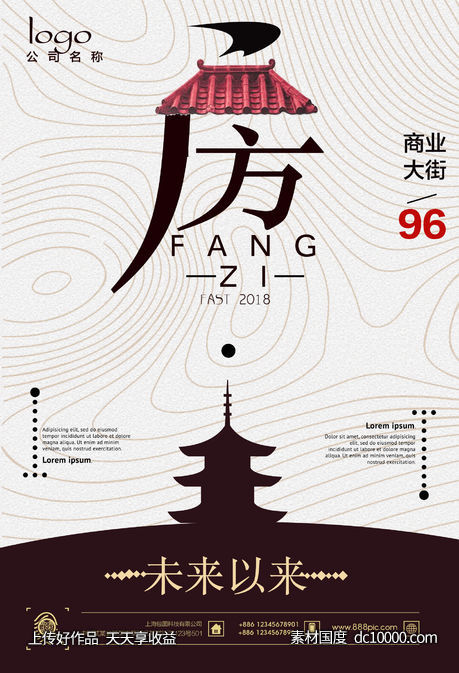地产海报-源文件-素材国度dc10000.com