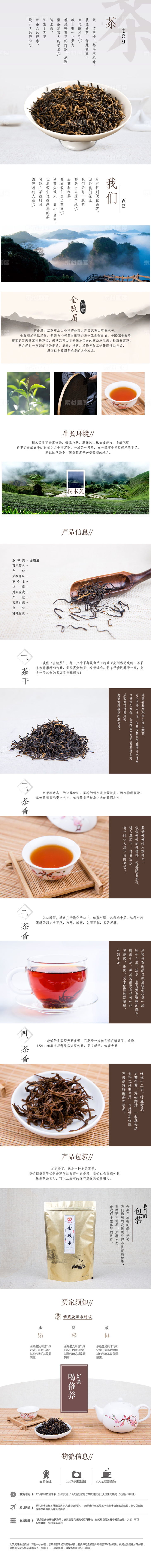 自然高山品茶干茶网页详情图