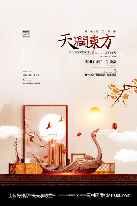 地产海报-源文件-素材国度dc10000.com