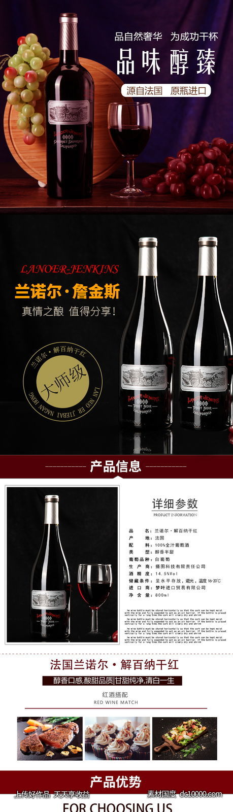 国外名酒红酒干红品质网页详情图-源文件-素材国度dc10000.com