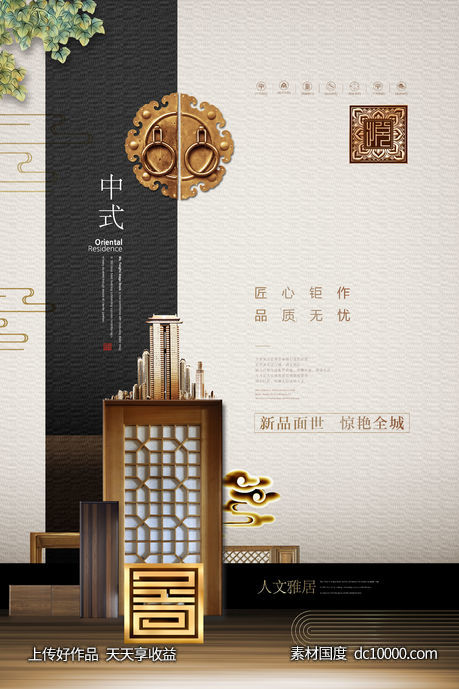 地产海报-源文件-素材国度dc10000.com