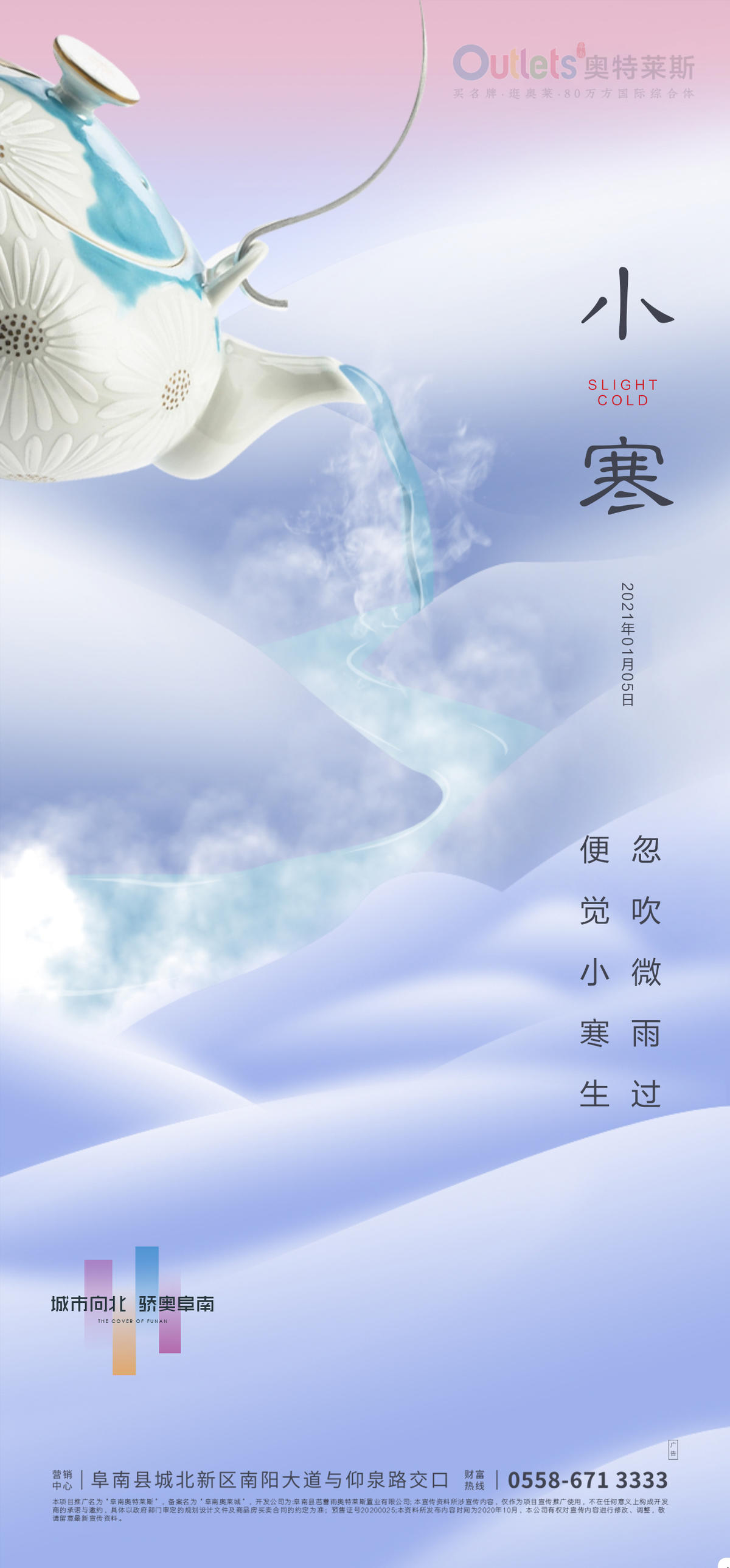 地产小寒节气海报