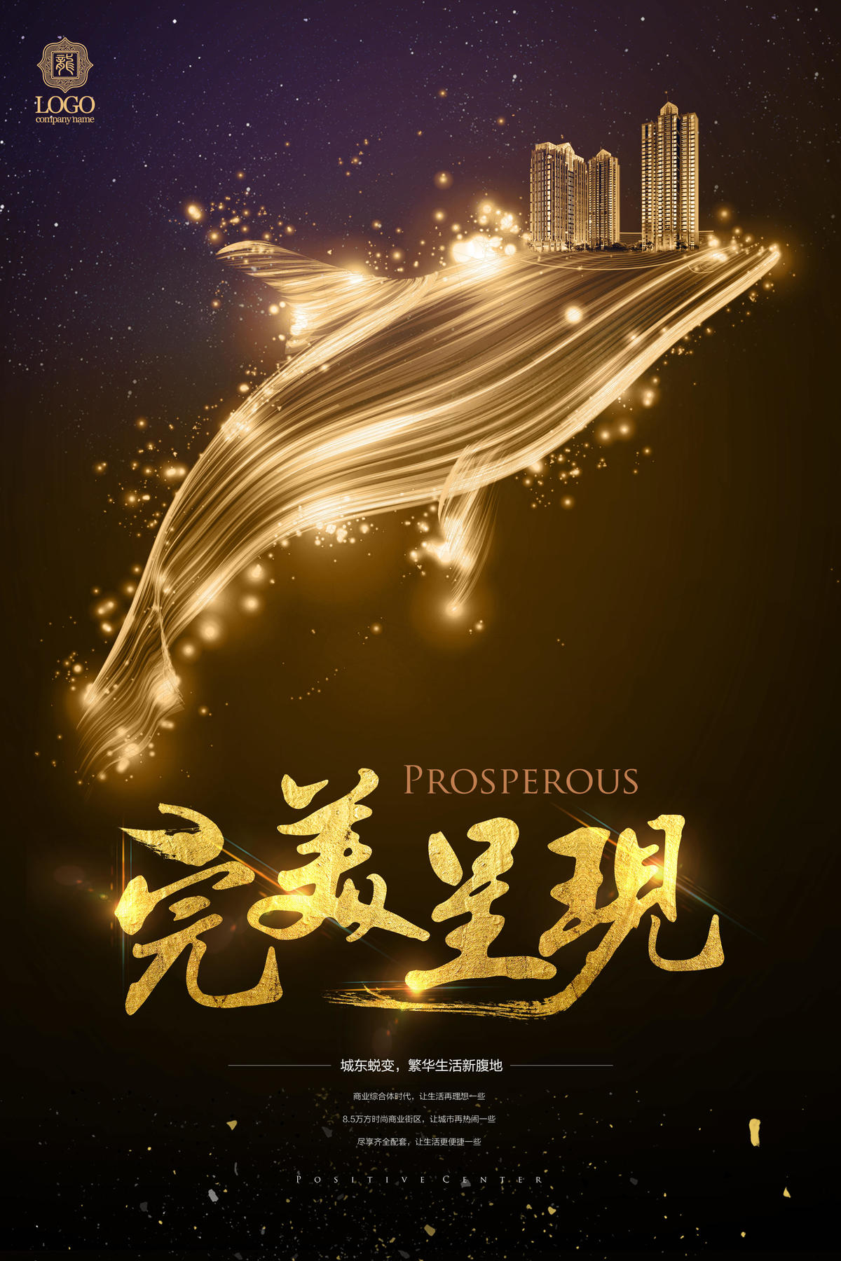 黑金地产海报设计