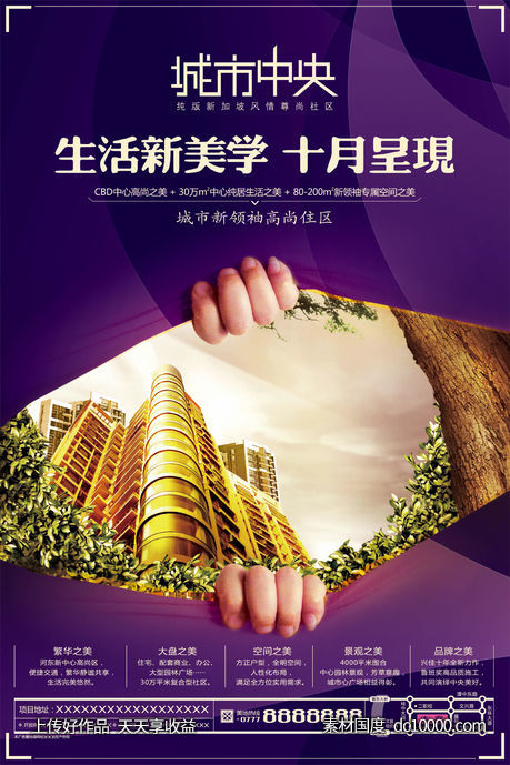地产海报-源文件-素材国度dc10000.com