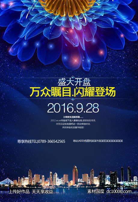 地产海报-源文件-素材国度dc10000.com