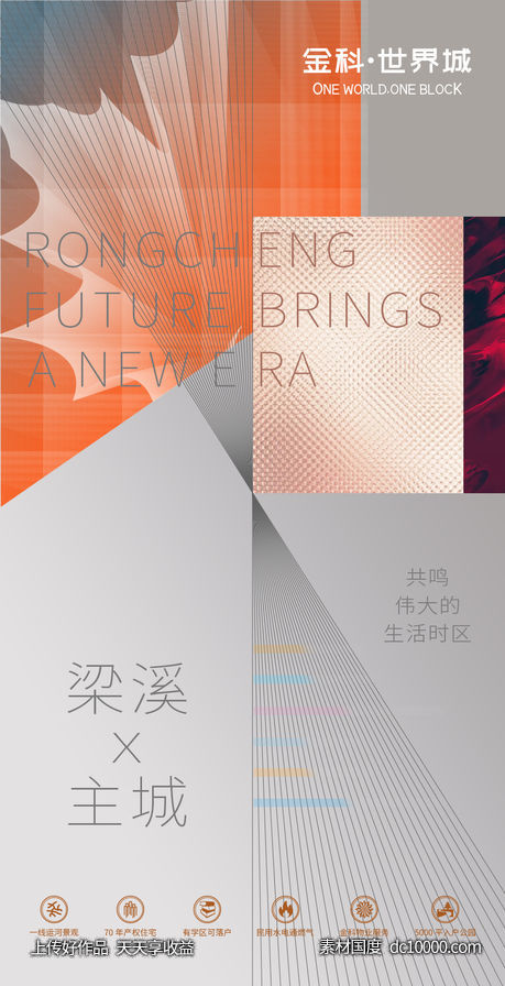 价值点刷屏海报-源文件-素材国度dc10000.com