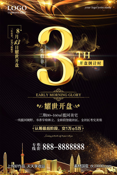 黑金开盘地产海报设计-源文件-素材国度dc10000.com