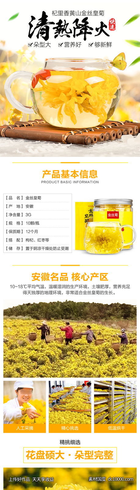 枸杞菊花茶清热降火网页详情图-源文件-素材国度dc10000.com