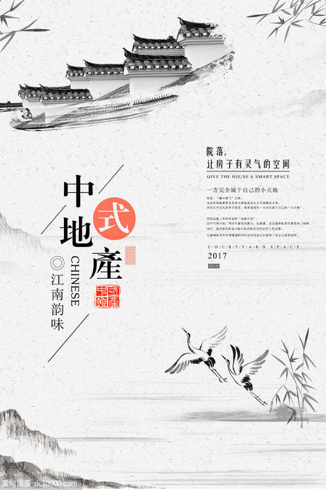 中式地产 海报设计 地产设计 - 源文件