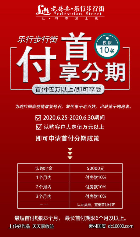 地产分期政策海报-源文件-素材国度dc10000.com