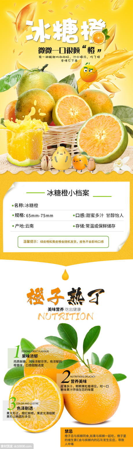 冰糖橙果味浓郁营养美味网页详情图 - 源文件