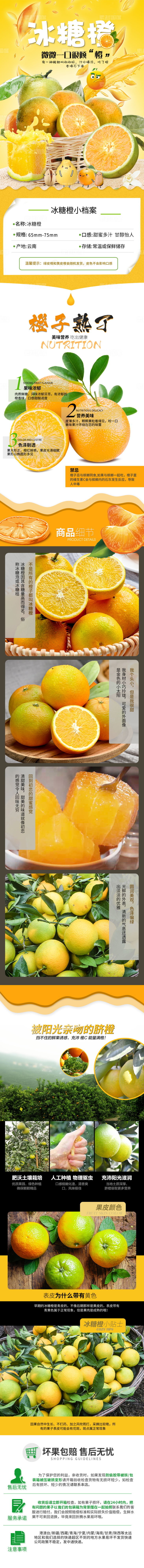 冰糖橙果味浓郁营养美味网页详情图
