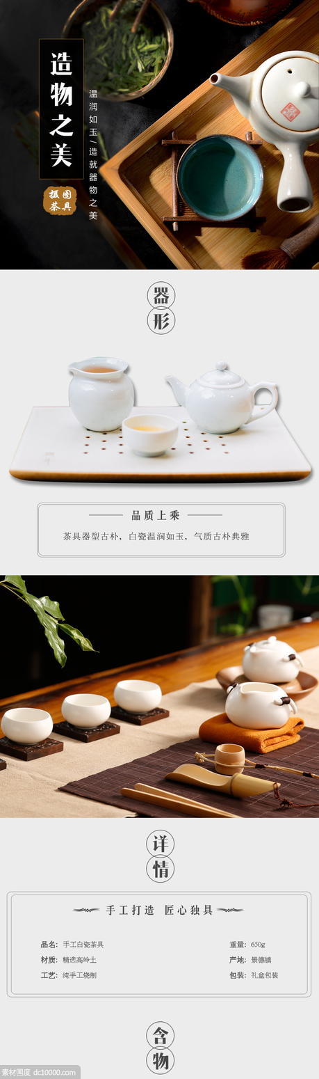 中式自然风雅茶具茶桌网页详情图 - 源文件
