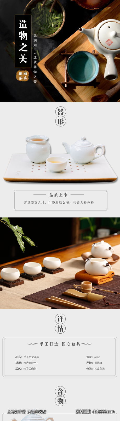 中式自然风雅茶具茶桌网页详情图 - 源文件