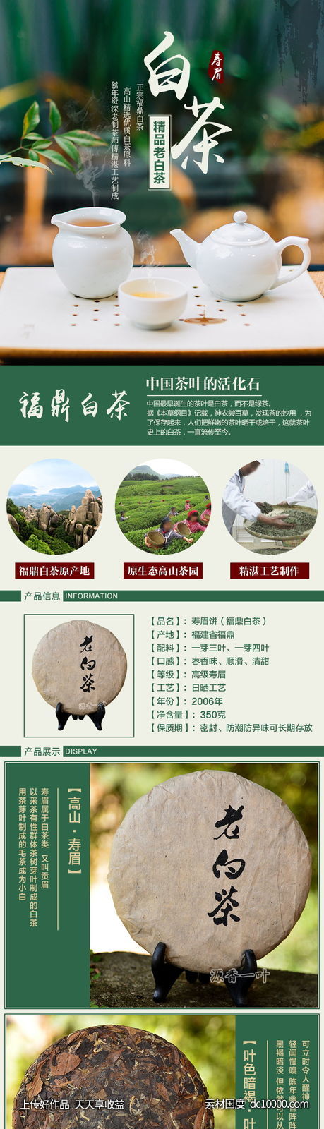 高山白茶园香一叶包装网页详情图-源文件-素材国度dc10000.com