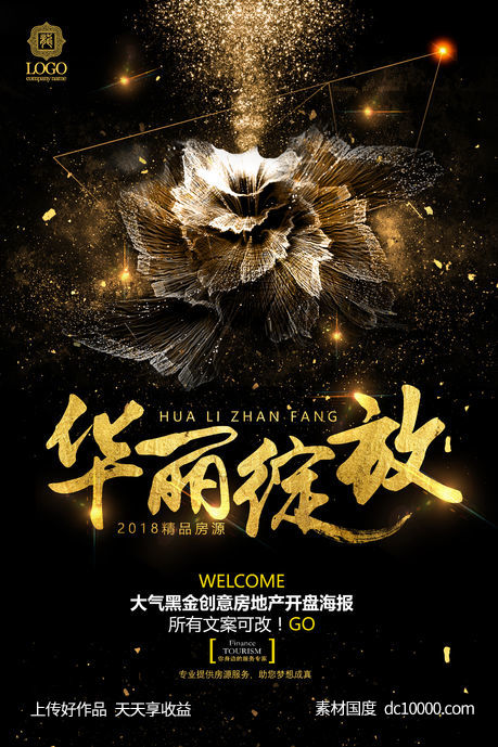 地产海报-源文件-素材国度dc10000.com