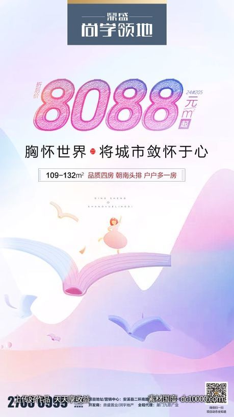 地产插画海报-源文件-素材国度dc10000.com