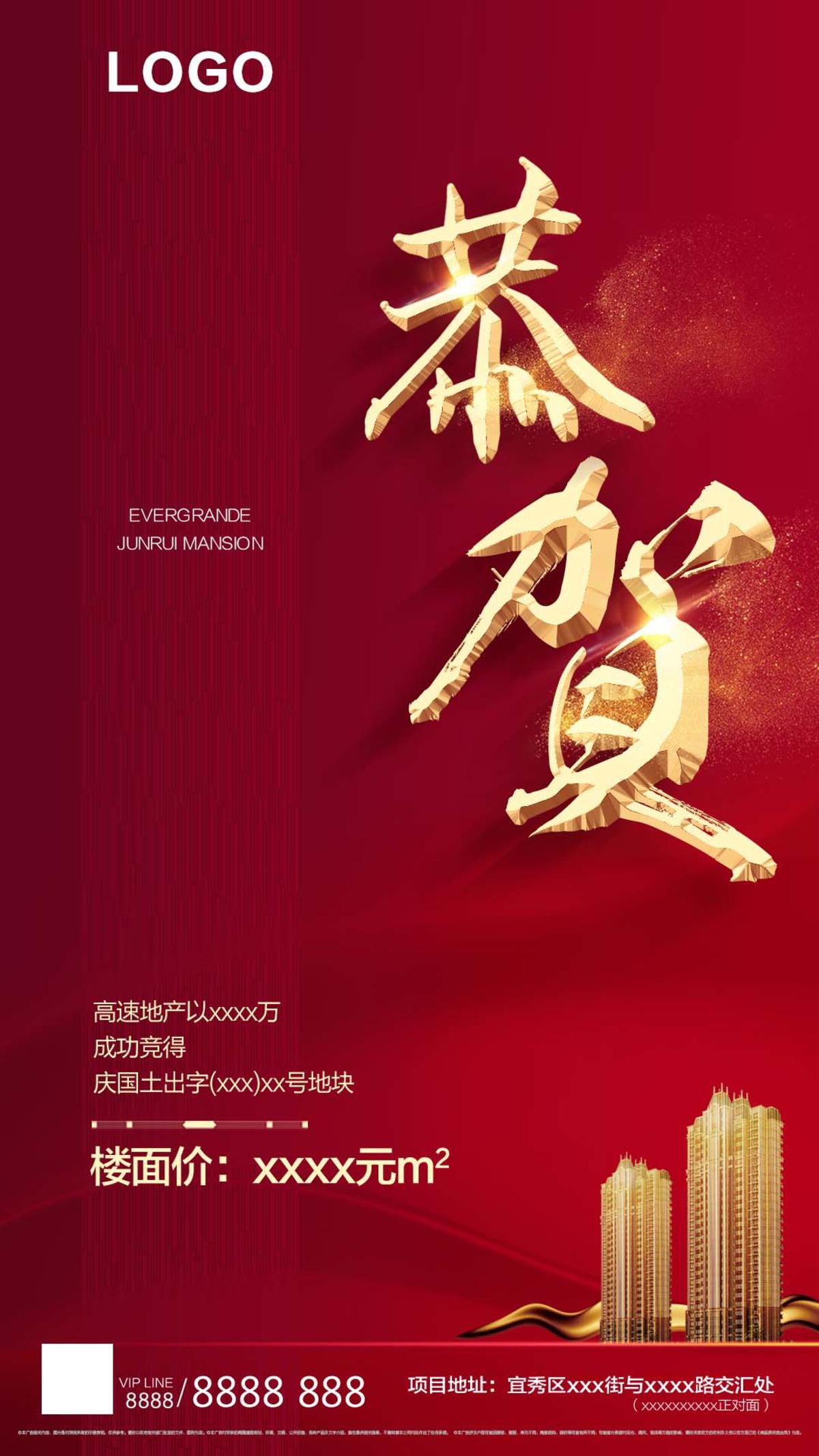 红盘 红色地产海报