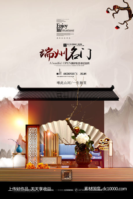 地产海报-源文件-素材国度dc10000.com